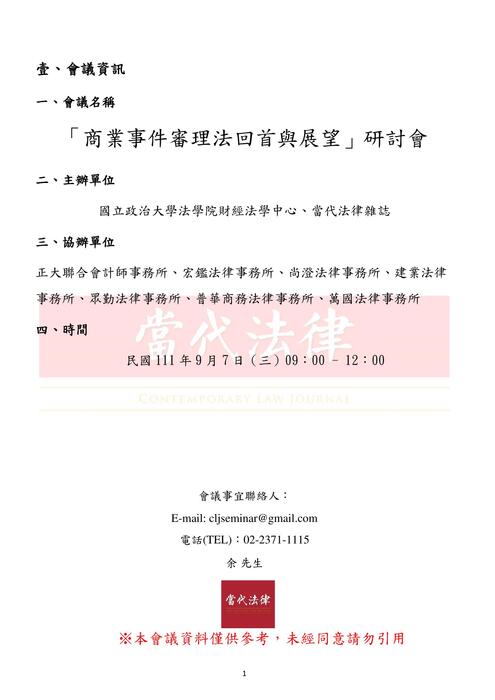 0907 - 會議手冊 - 20220907(電子上傳版) 0907 - 會議手冊 - 20220907(電子上傳版)
