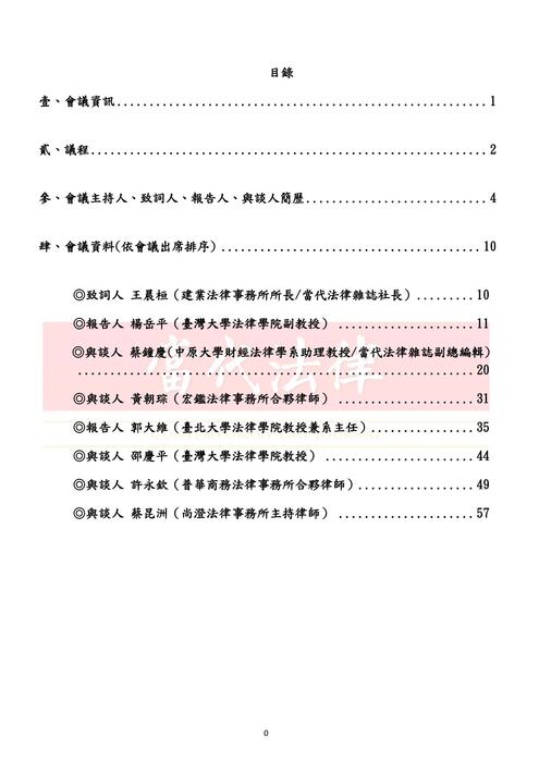 0907 - 會議手冊 - 20220907(電子上傳版) 0907 - 會議手冊 - 20220907(電子上傳版)