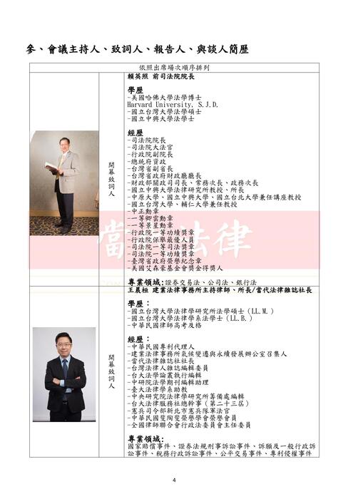 0907 - 會議手冊 - 20220907(電子上傳版) 0907 - 會議手冊 - 20220907(電子上傳版)