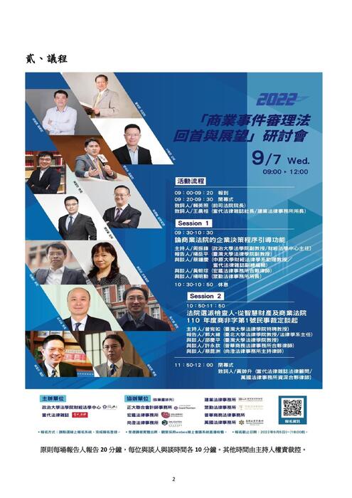 0907 - 會議手冊 - 20220907(電子上傳版) 0907 - 會議手冊 - 20220907(電子上傳版)