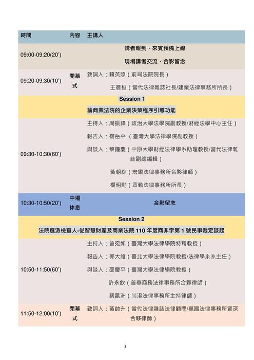0907 - 會議手冊 - 20220907(電子上傳版) 0907 - 會議手冊 - 20220907(電子上傳版)