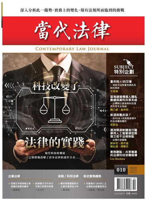 (單面)20220929-當代法律_第十期封面-out (單面)20220929-當代法律_第十期封面-out