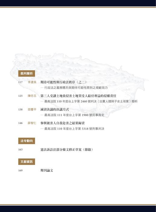 台灣法律人第16期_前5頁 台灣法律人第16期_前5頁