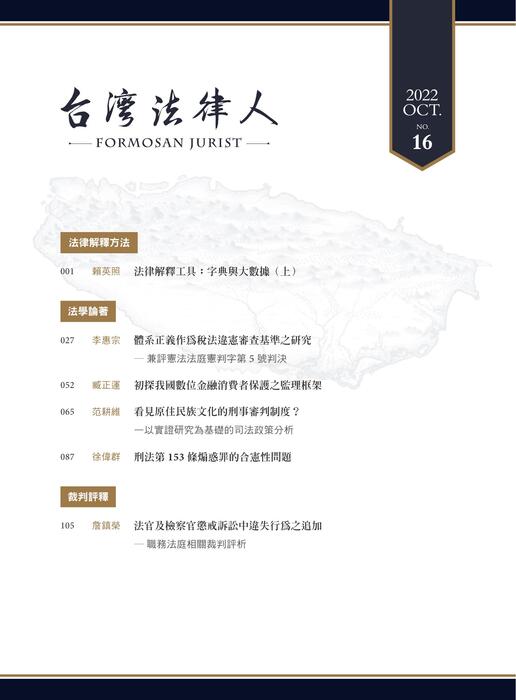 台灣法律人第16期 台灣法律人第16期