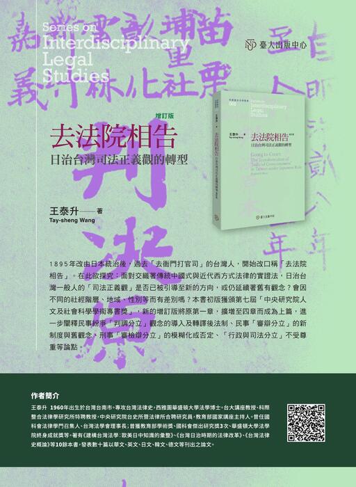 台灣法律人第16期