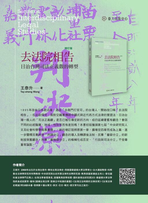台灣法律人第16期 台灣法律人第16期