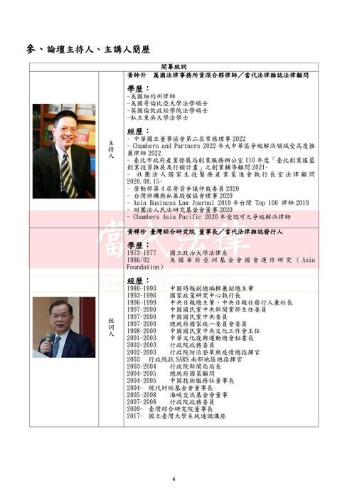 1003 - 會議手冊 - 20221001(稿) 1003 - 會議手冊 - 20221001(稿)