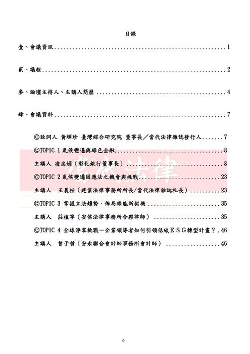 1003 - 會議手冊 - 20221001(稿) 1003 - 會議手冊 - 20221001(稿)