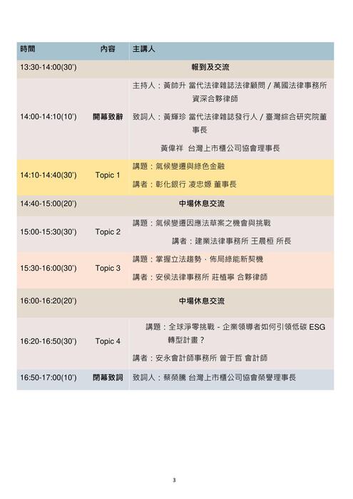 1003 - 會議手冊 - 20221001(稿) 1003 - 會議手冊 - 20221001(稿)