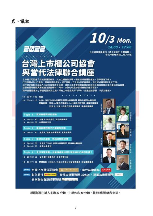 1003 - 會議手冊 - 20221001(稿) 1003 - 會議手冊 - 20221001(稿)