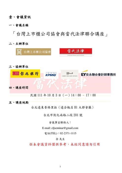 1003 - 會議手冊 - 20221001(稿) 1003 - 會議手冊 - 20221001(稿)