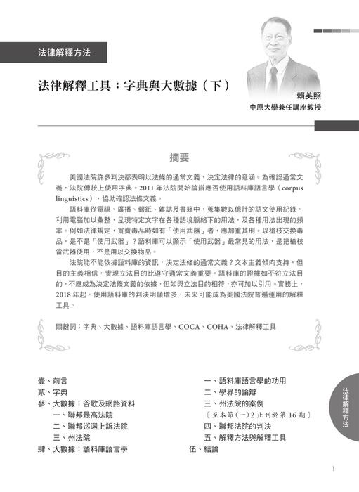 台灣法律人第17期_前5頁