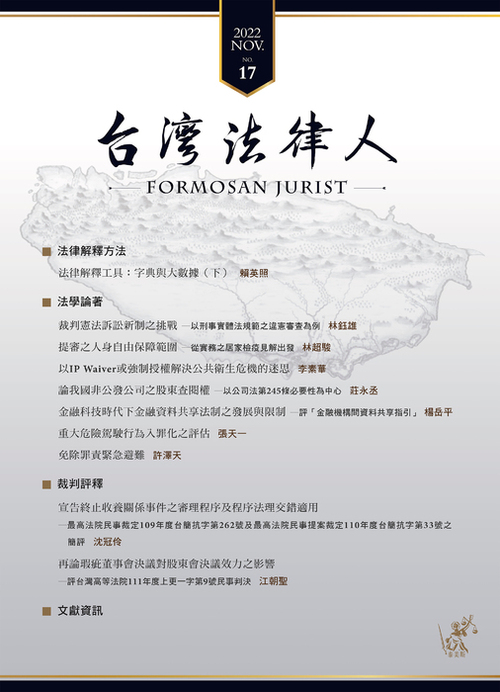 台灣法律人第十七期-封面 台灣法律人第十七期-封面