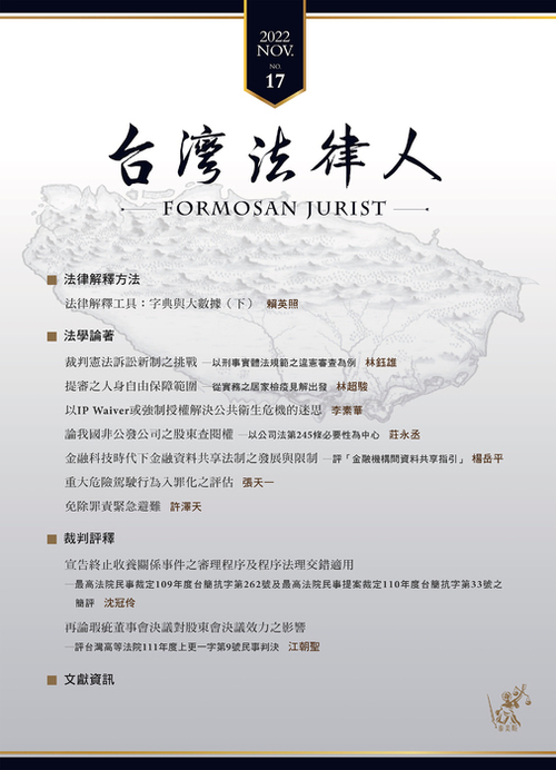 台灣法律人第十七期-封面