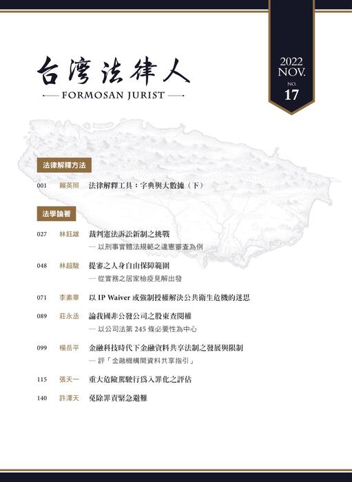 台灣法律人雜誌17期 台灣法律人雜誌17期