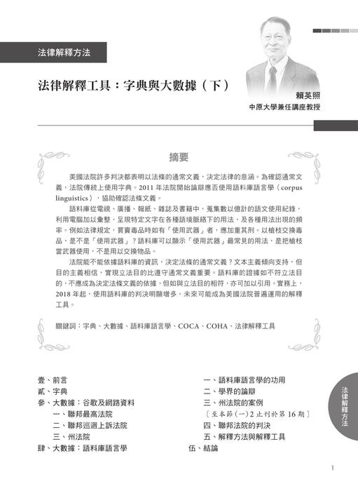 台灣法律人雜誌17期 台灣法律人雜誌17期
