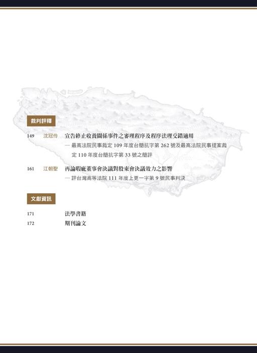 台灣法律人雜誌17期 台灣法律人雜誌17期