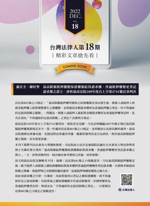 台灣法律人雜誌17期 台灣法律人雜誌17期