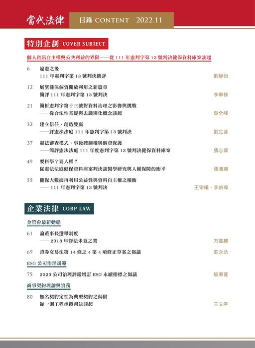 當代法律第11期電子雜誌-定稿版