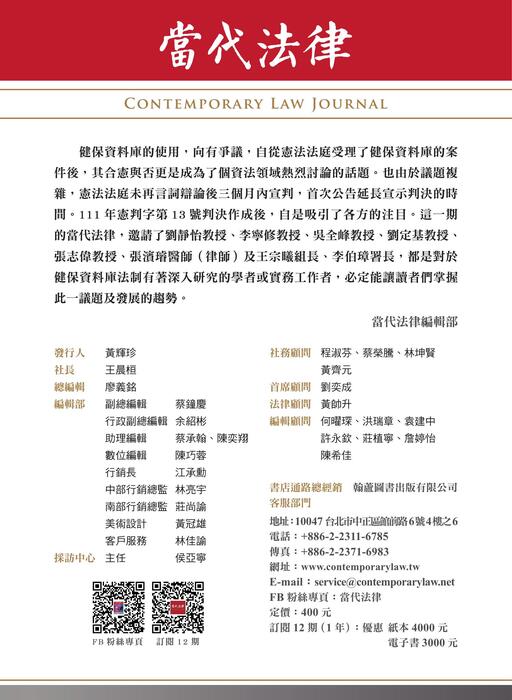 當代法律第11期電子雜誌-定稿版
