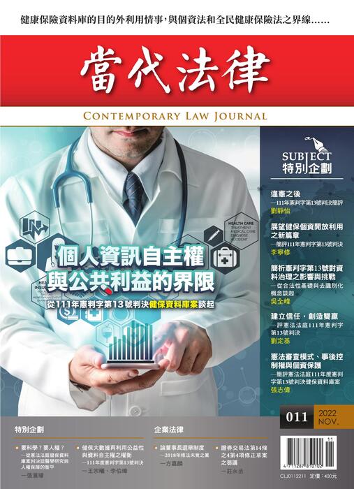 20221102-當代法律_第十一期封面--單面 20221102-當代法律_第十一期封面--單面